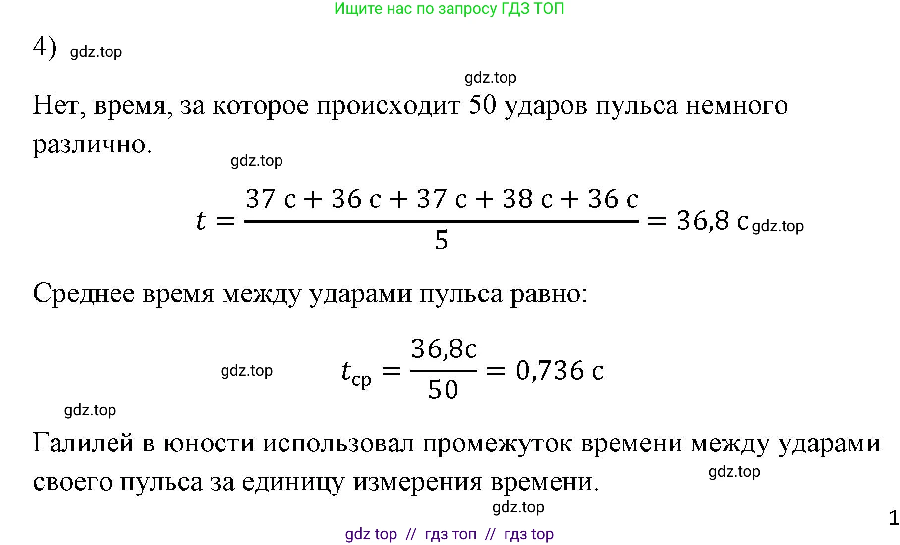 Физика, 7 класс Учебник, авторы: Пёрышкин И М, Иванов Александр Иванович, издательство Просвещение, Москва, 2023, белого цвета, страница 19, номер 4, Решение