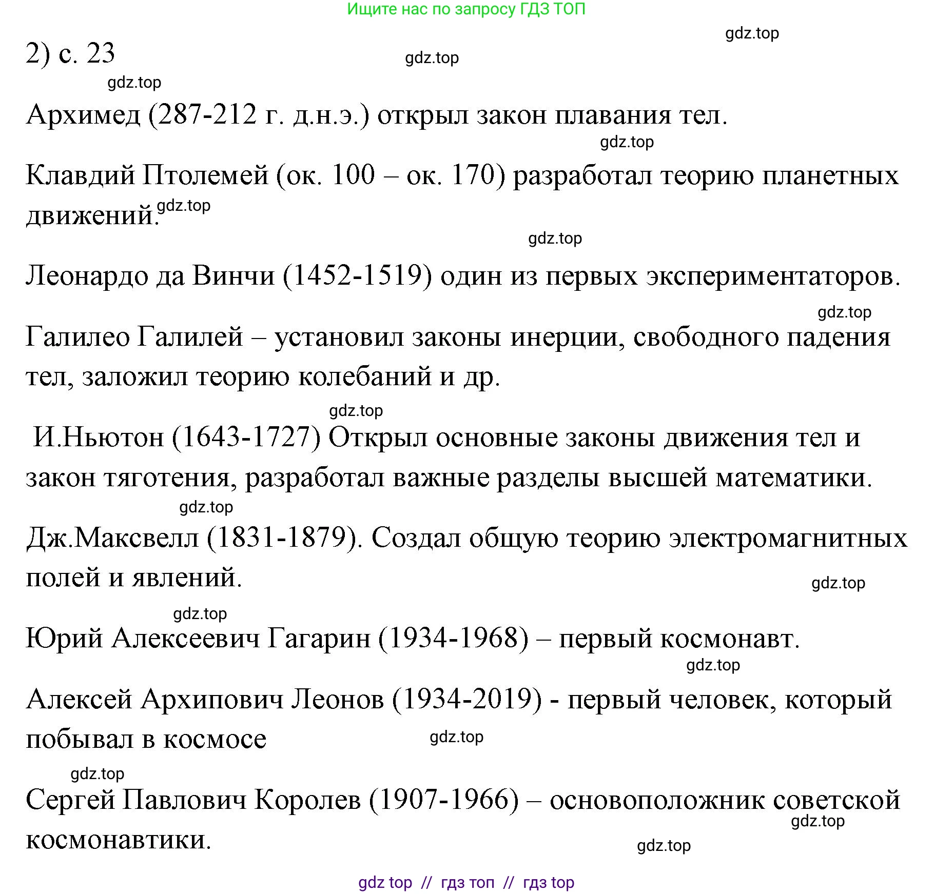 Физика, 7 класс Учебник, авторы: Пёрышкин И М, Иванов Александр Иванович, издательство Просвещение, Москва, 2023, белого цвета, страница 23, номер 2, Решение