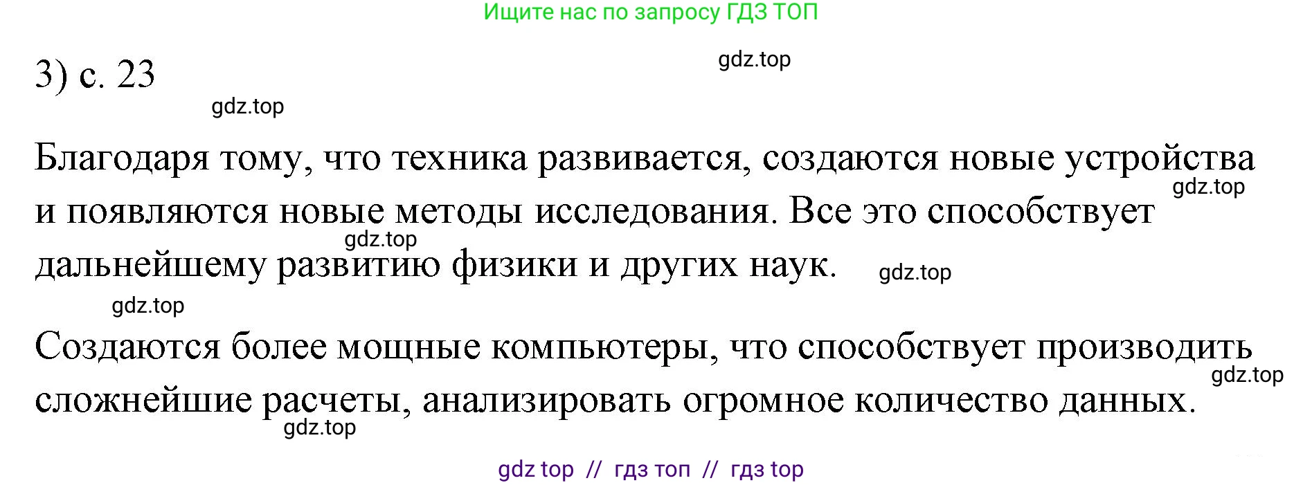 Физика, 7 класс Учебник, авторы: Пёрышкин И М, Иванов Александр Иванович, издательство Просвещение, Москва, 2023, белого цвета, страница 23, номер 3, Решение