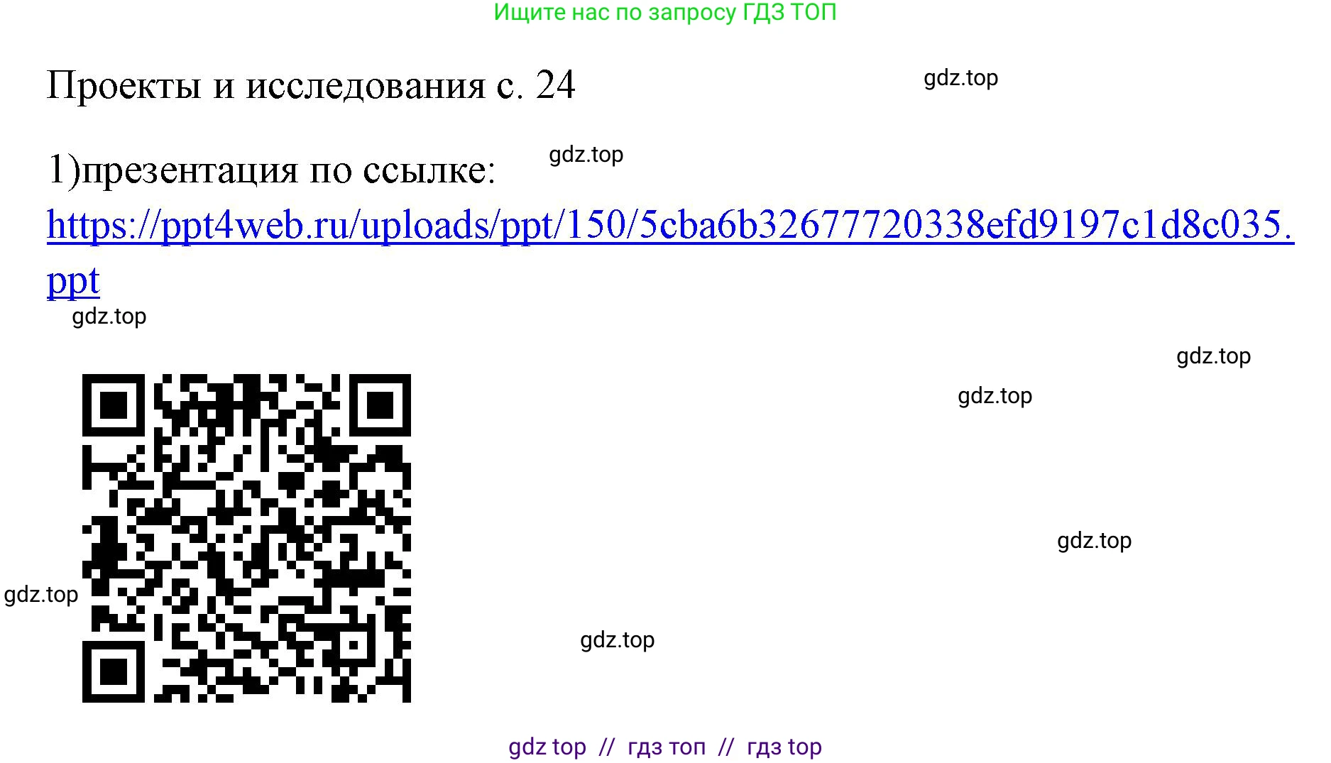 Физика, 7 класс Учебник, авторы: Пёрышкин И М, Иванов Александр Иванович, издательство Просвещение, Москва, 2023, белого цвета, страница 24, номер 1, Решение