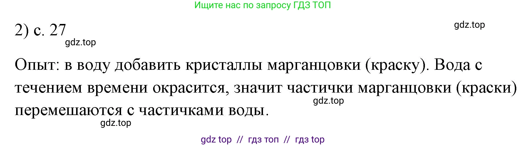 Физика, 7 класс Учебник, авторы: Пёрышкин И М, Иванов Александр Иванович, издательство Просвещение, Москва, 2023, белого цвета, страница 27, номер 2, Решение