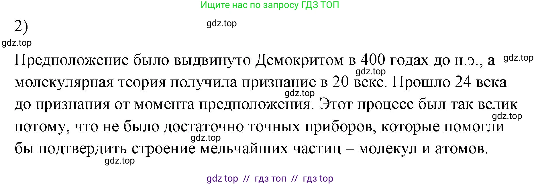 Физика, 7 класс Учебник, авторы: Пёрышкин И М, Иванов Александр Иванович, издательство Просвещение, Москва, 2023, белого цвета, страница 27, номер 2, Решение