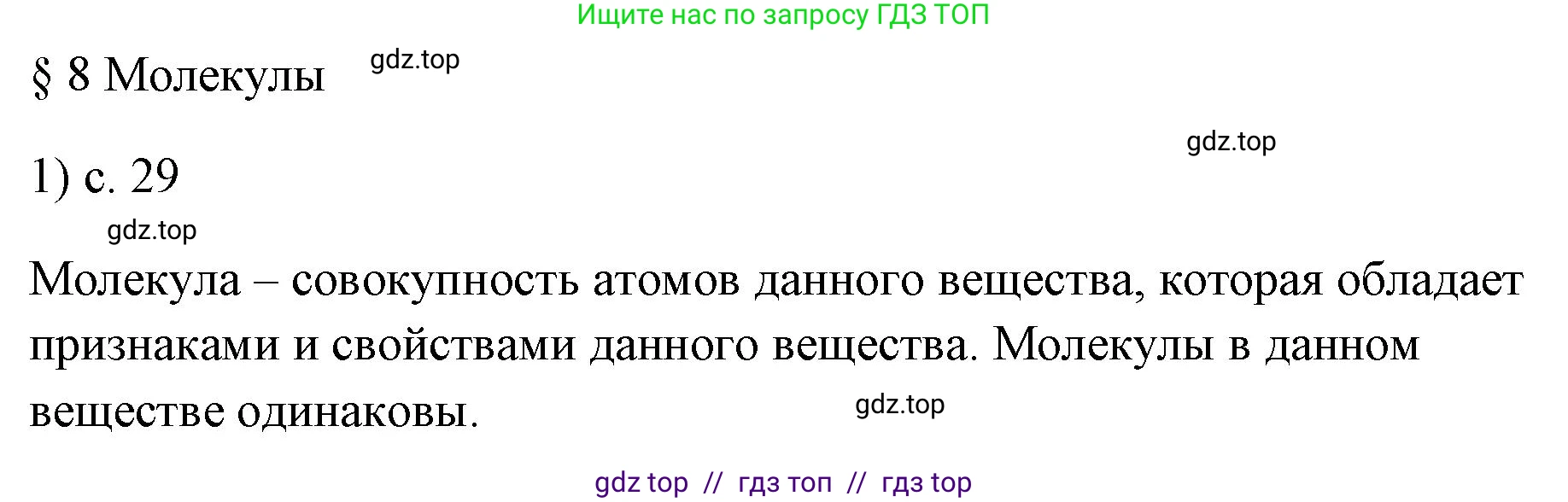 Физика, 7 класс Учебник, авторы: Пёрышкин И М, Иванов Александр Иванович, издательство Просвещение, Москва, 2023, белого цвета, страница 29, номер 1, Решение