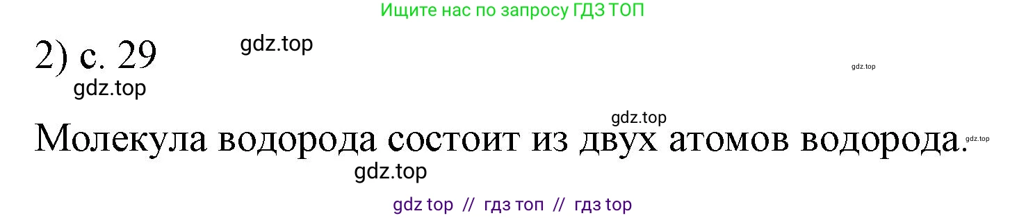 Физика, 7 класс Учебник, авторы: Пёрышкин И М, Иванов Александр Иванович, издательство Просвещение, Москва, 2023, белого цвета, страница 29, номер 2, Решение