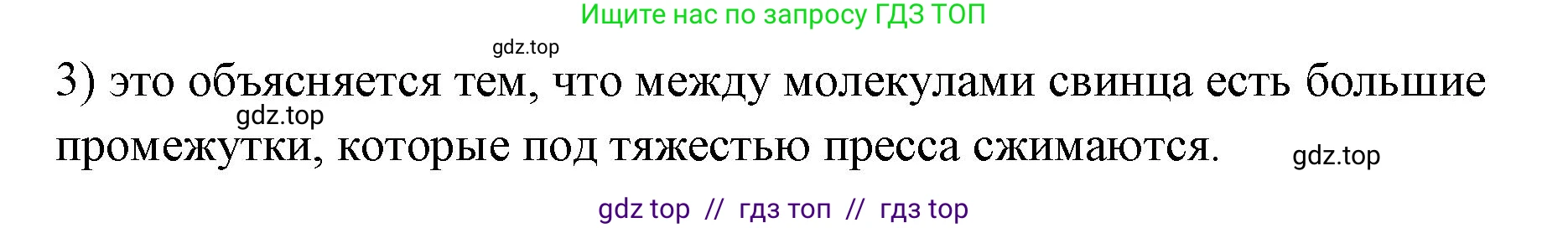 Физика, 7 класс Учебник, авторы: Пёрышкин И М, Иванов Александр Иванович, издательство Просвещение, Москва, 2023, белого цвета, страница 30, номер 3, Решение