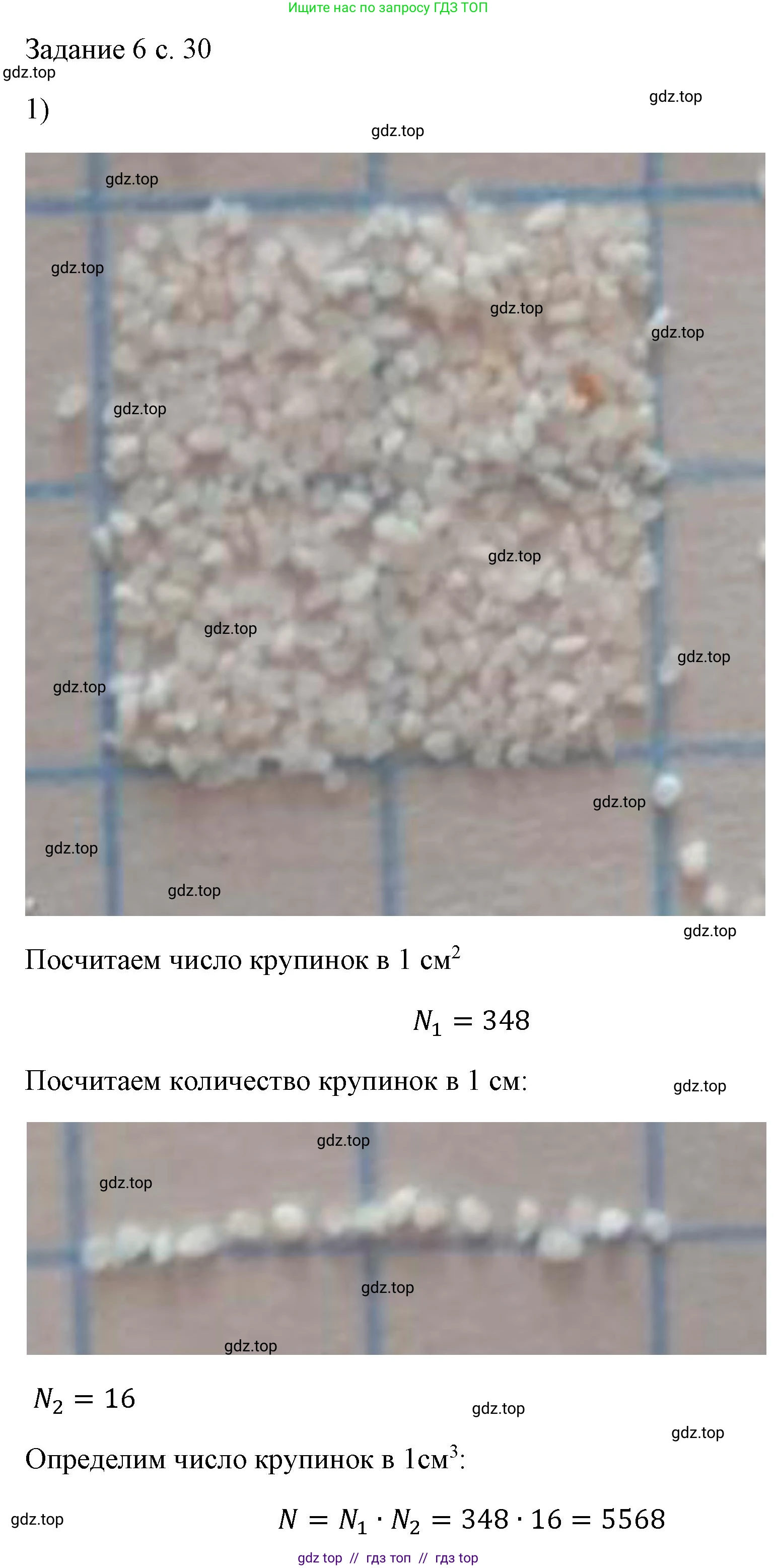 Физика, 7 класс Учебник, авторы: Пёрышкин И М, Иванов Александр Иванович, издательство Просвещение, Москва, 2023, белого цвета, страница 30, номер 1, Решение
