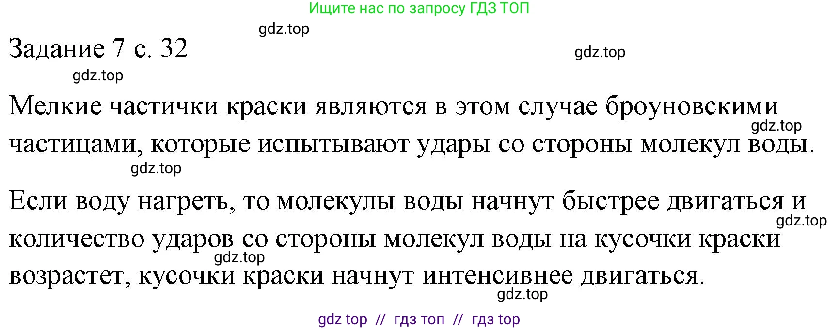 Физика, 7 класс Учебник, авторы: Пёрышкин И М, Иванов Александр Иванович, издательство Просвещение, Москва, 2023, белого цвета, страница 32, Решение
