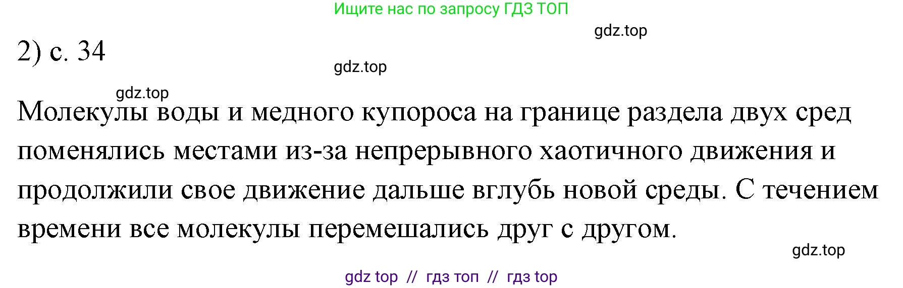 Физика, 7 класс Учебник, авторы: Пёрышкин И М, Иванов Александр Иванович, издательство Просвещение, Москва, 2023, белого цвета, страница 34, номер 2, Решение