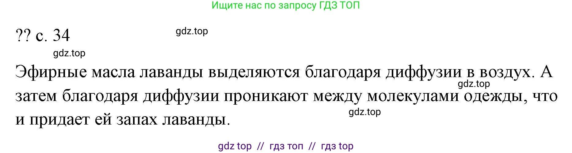 Физика, 7 класс Учебник, авторы: Пёрышкин И М, Иванов Александр Иванович, издательство Просвещение, Москва, 2023, белого цвета, страница 34, Решение