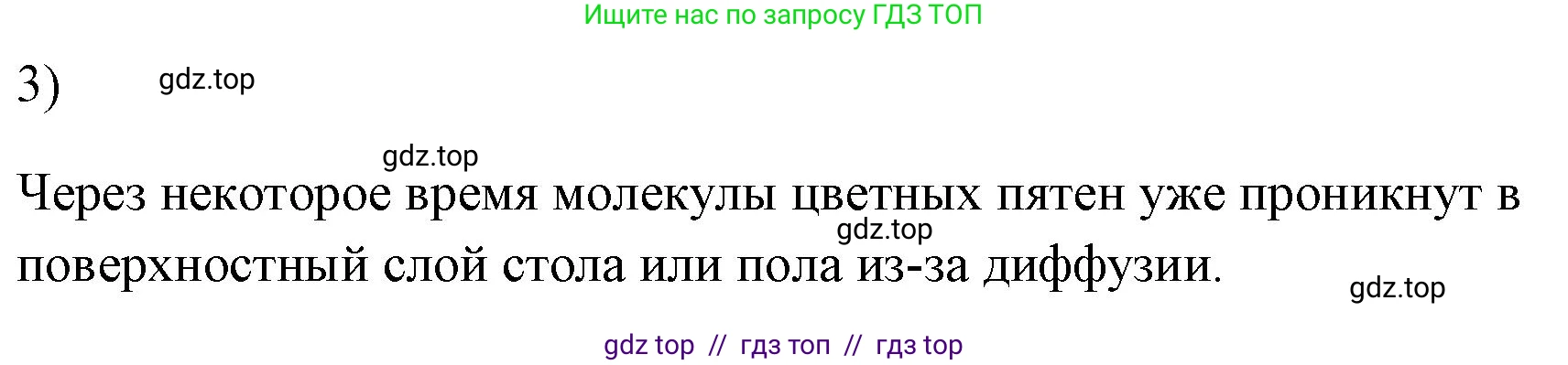 Физика, 7 класс Учебник, авторы: Пёрышкин И М, Иванов Александр Иванович, издательство Просвещение, Москва, 2023, белого цвета, страница 34, номер 3, Решение