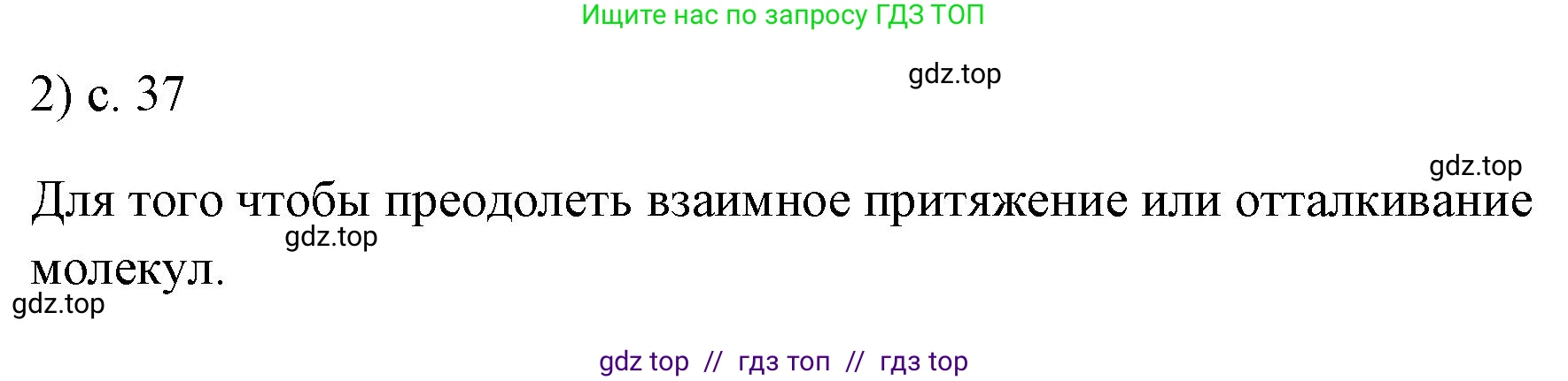 Физика, 7 класс Учебник, авторы: Пёрышкин И М, Иванов Александр Иванович, издательство Просвещение, Москва, 2023, белого цвета, страница 37, номер 2, Решение