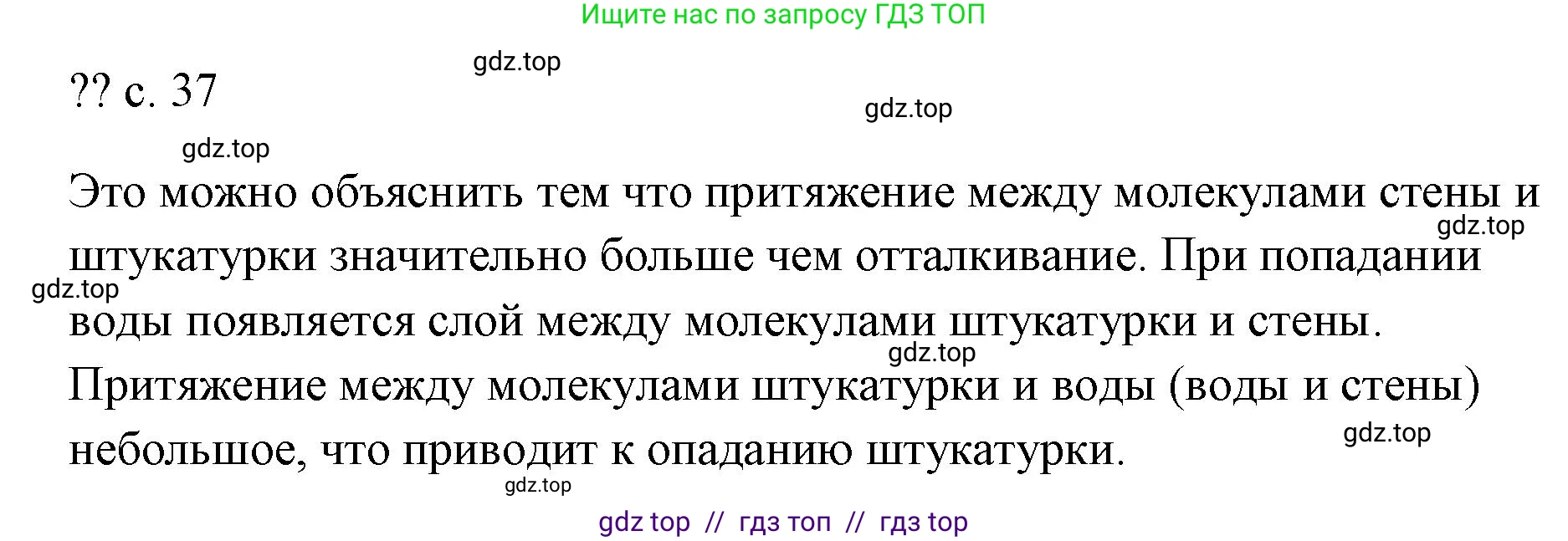 Физика, 7 класс Учебник, авторы: Пёрышкин И М, Иванов Александр Иванович, издательство Просвещение, Москва, 2023, белого цвета, страница 37, Решение
