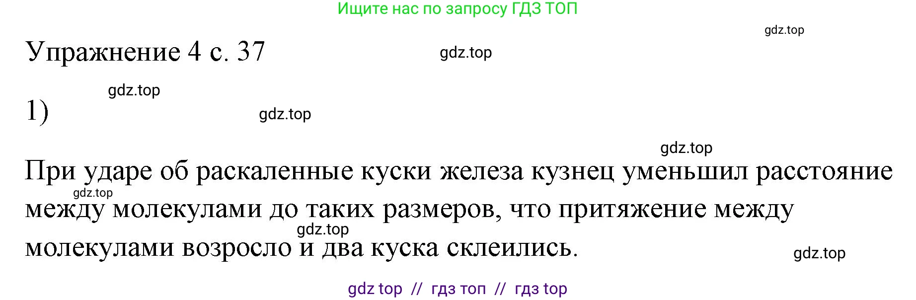 Физика, 7 класс Учебник, авторы: Пёрышкин И М, Иванов Александр Иванович, издательство Просвещение, Москва, 2023, белого цвета, страница 37, номер 1, Решение