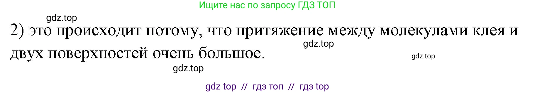 Физика, 7 класс Учебник, авторы: Пёрышкин И М, Иванов Александр Иванович, издательство Просвещение, Москва, 2023, белого цвета, страница 37, номер 2, Решение