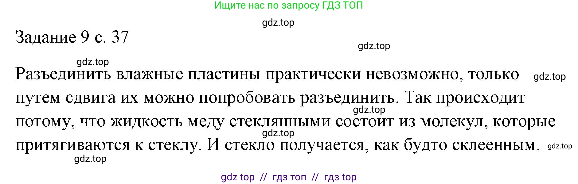 Физика, 7 класс Учебник, авторы: Пёрышкин И М, Иванов Александр Иванович, издательство Просвещение, Москва, 2023, белого цвета, страница 37, Решение