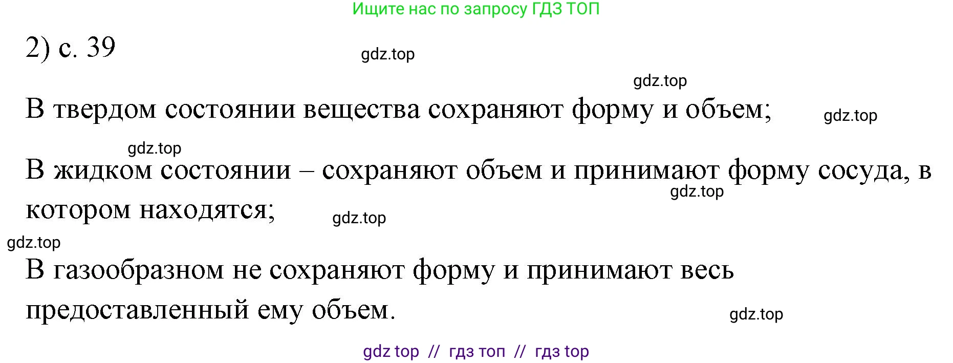 Физика, 7 класс Учебник, авторы: Пёрышкин И М, Иванов Александр Иванович, издательство Просвещение, Москва, 2023, белого цвета, страница 39, номер 2, Решение