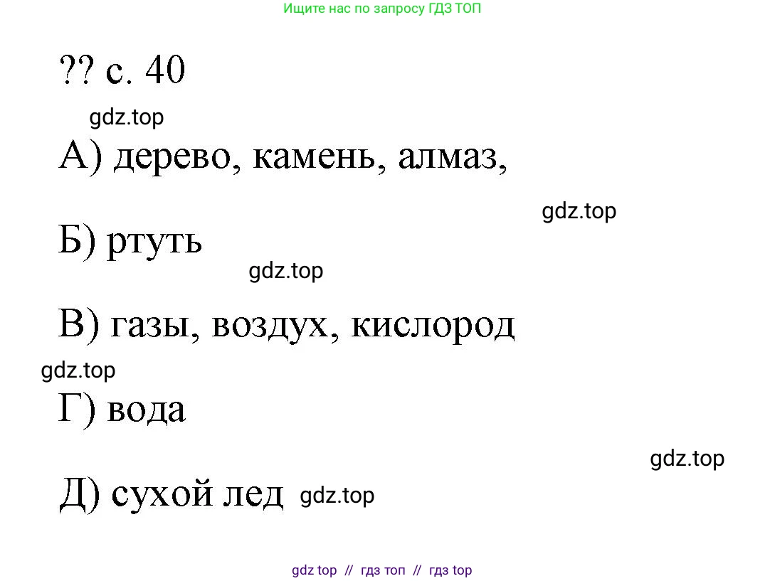 Физика, 7 класс Учебник, авторы: Пёрышкин И М, Иванов Александр Иванович, издательство Просвещение, Москва, 2023, белого цвета, страница 40, Решение