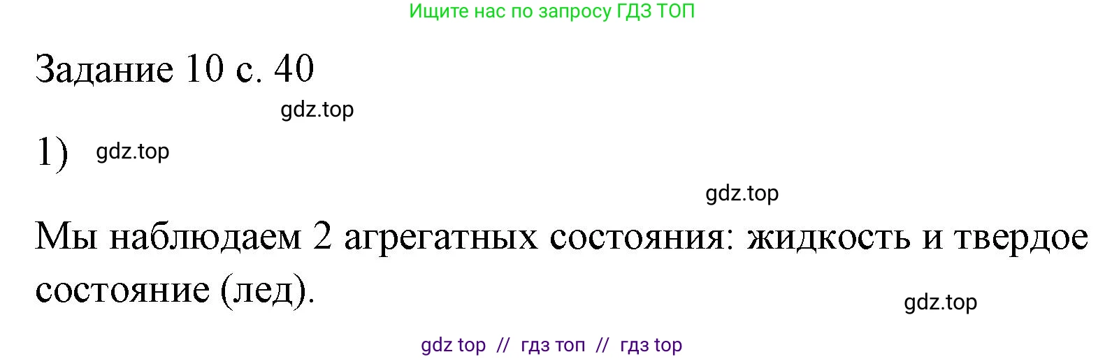 Физика, 7 класс Учебник, авторы: Пёрышкин И М, Иванов Александр Иванович, издательство Просвещение, Москва, 2023, белого цвета, страница 40, номер 1, Решение
