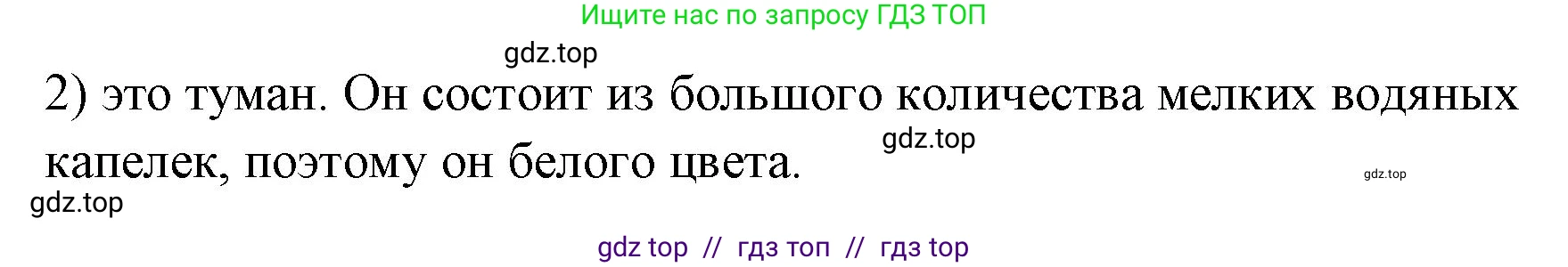 Физика, 7 класс Учебник, авторы: Пёрышкин И М, Иванов Александр Иванович, издательство Просвещение, Москва, 2023, белого цвета, страница 40, номер 2, Решение