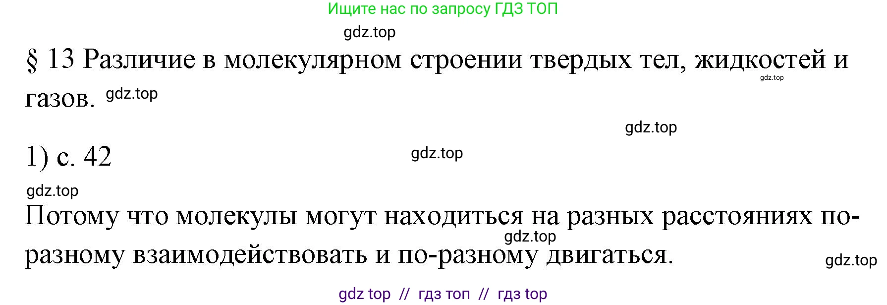 Физика, 7 класс Учебник, авторы: Пёрышкин И М, Иванов Александр Иванович, издательство Просвещение, Москва, 2023, белого цвета, страница 42, номер 1, Решение