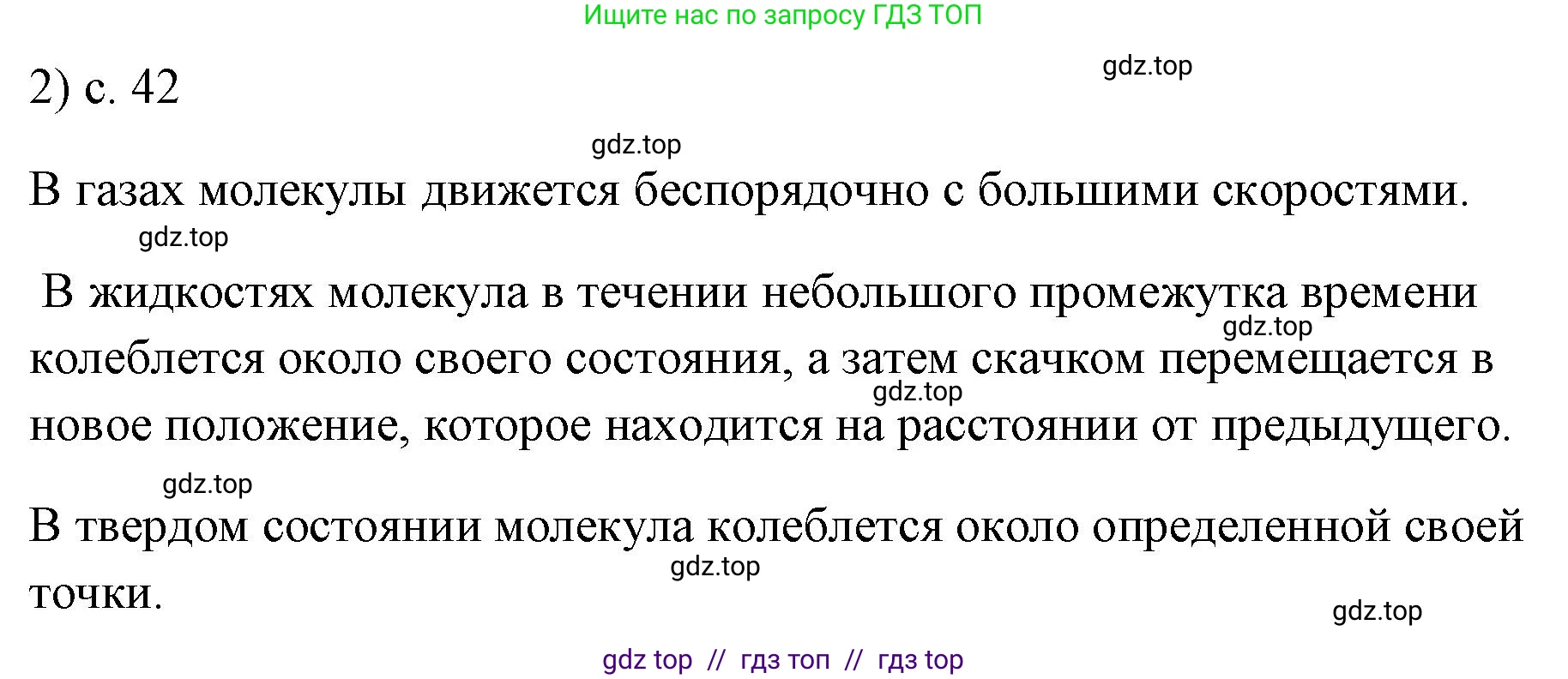 Физика, 7 класс Учебник, авторы: Пёрышкин И М, Иванов Александр Иванович, издательство Просвещение, Москва, 2023, белого цвета, страница 42, номер 2, Решение