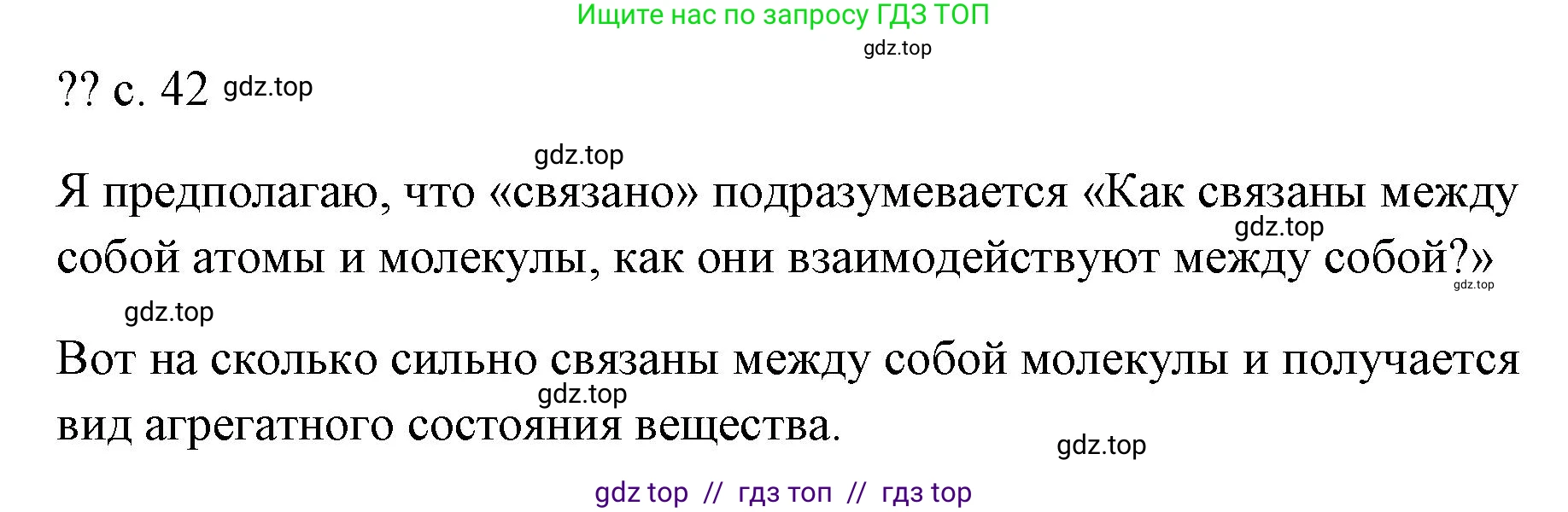 Физика, 7 класс Учебник, авторы: Пёрышкин И М, Иванов Александр Иванович, издательство Просвещение, Москва, 2023, белого цвета, страница 42, Решение