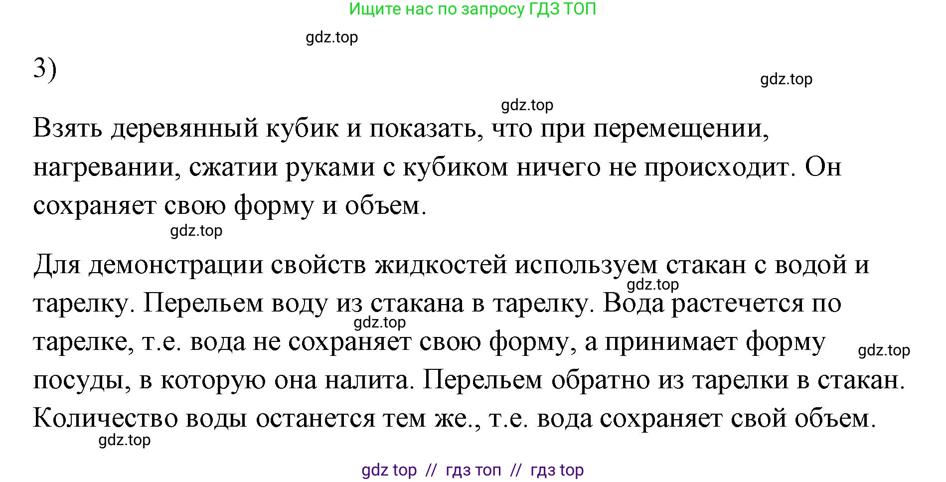 Физика, 7 класс Учебник, авторы: Пёрышкин И М, Иванов Александр Иванович, издательство Просвещение, Москва, 2023, белого цвета, страница 43, номер 3, Решение