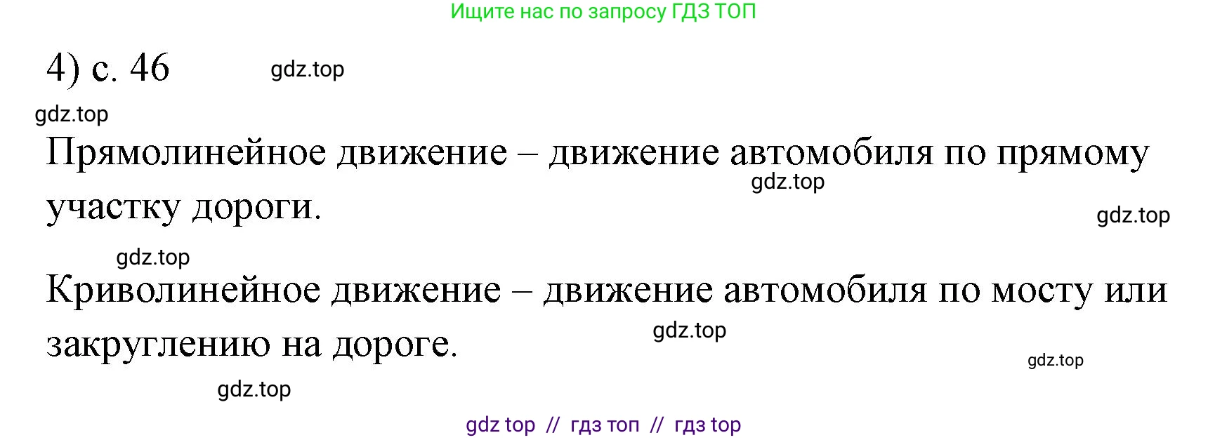Физика, 7 класс Учебник, авторы: Пёрышкин И М, Иванов Александр Иванович, издательство Просвещение, Москва, 2023, белого цвета, страница 46, номер 4, Решение
