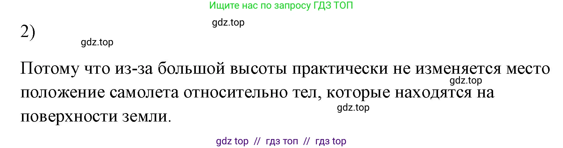 Физика, 7 класс Учебник, авторы: Пёрышкин И М, Иванов Александр Иванович, издательство Просвещение, Москва, 2023, белого цвета, страница 46, номер 2, Решение