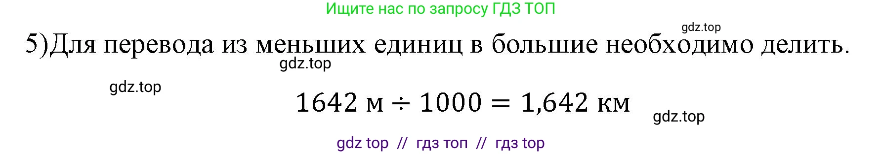 Физика, 7 класс Учебник, авторы: Пёрышкин И М, Иванов Александр Иванович, издательство Просвещение, Москва, 2023, белого цвета, страница 46, номер 5, Решение