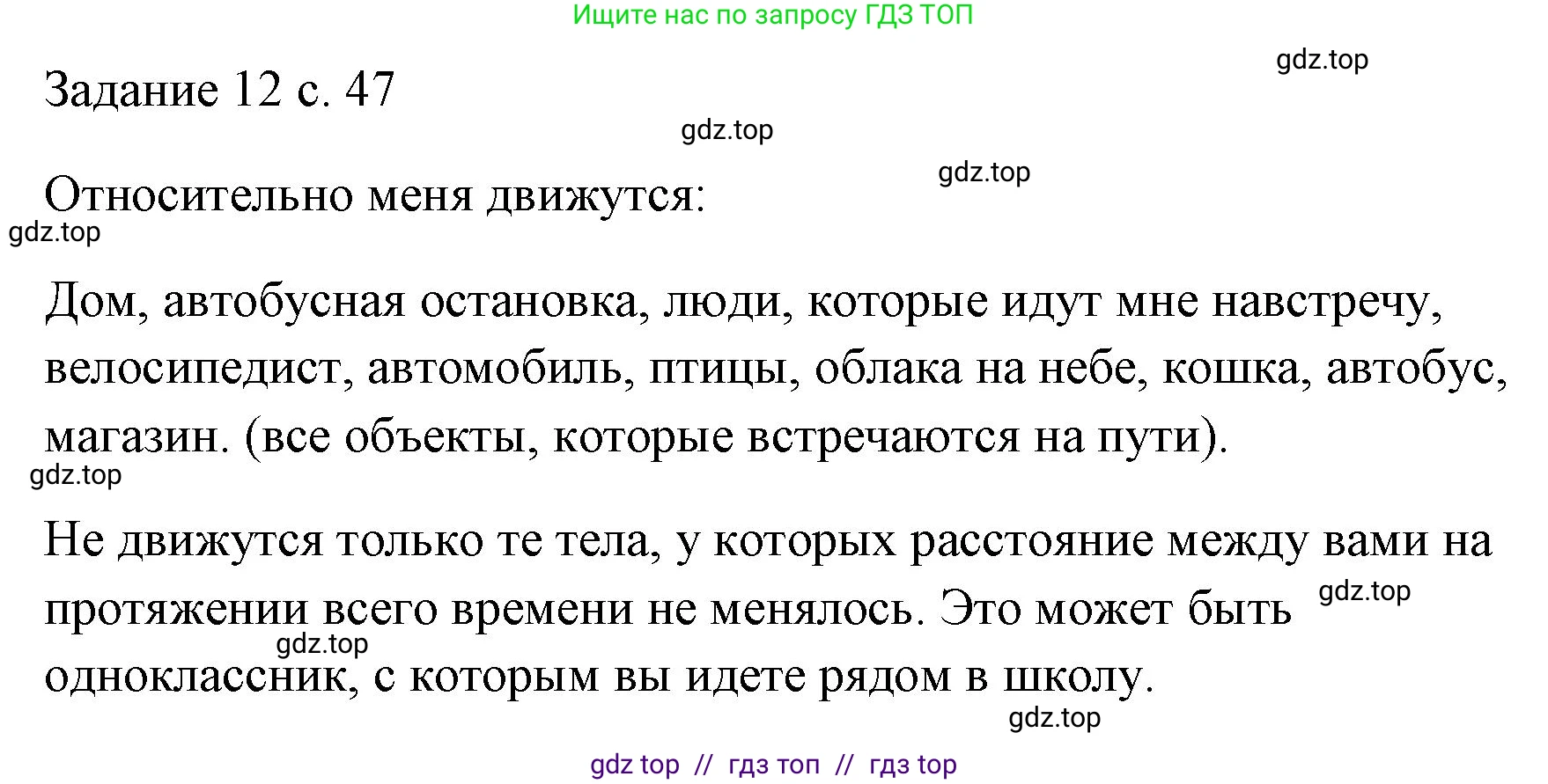 Физика, 7 класс Учебник, авторы: Пёрышкин И М, Иванов Александр Иванович, издательство Просвещение, Москва, 2023, белого цвета, страница 47, Решение
