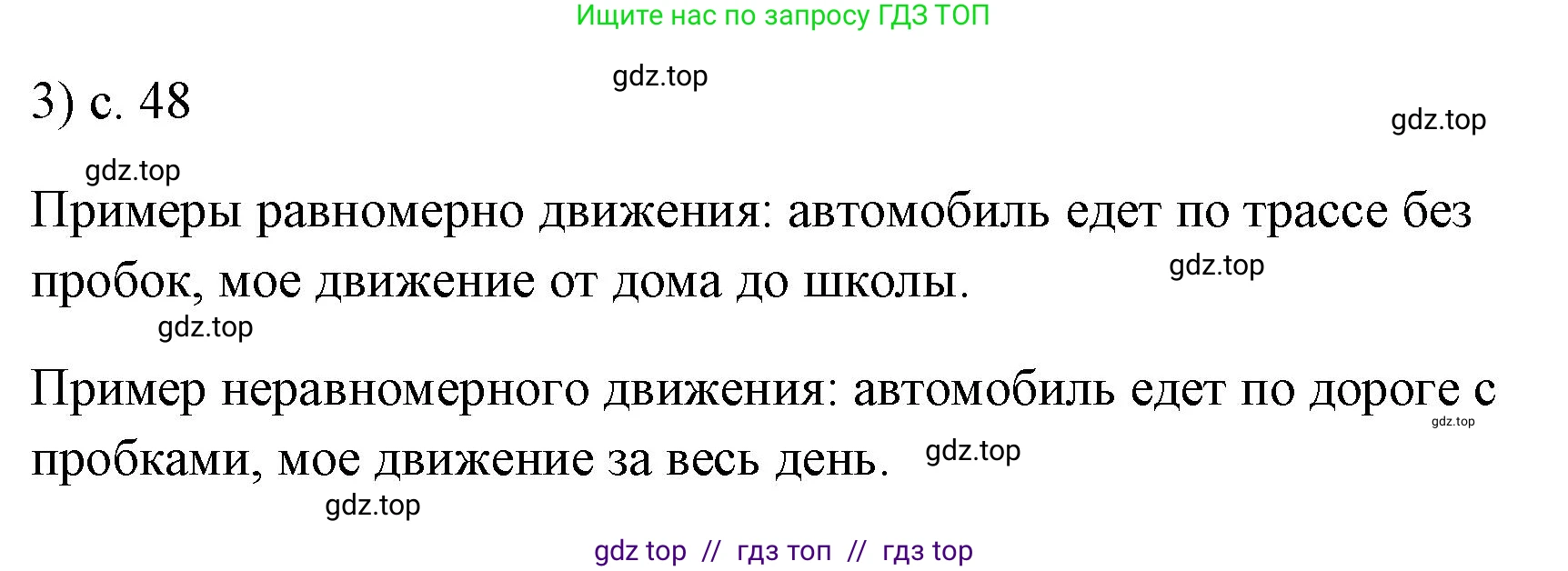 Физика, 7 класс Учебник, авторы: Пёрышкин И М, Иванов Александр Иванович, издательство Просвещение, Москва, 2023, белого цвета, страница 48, номер 3, Решение