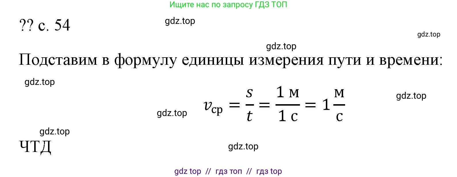 Физика, 7 класс Учебник, авторы: Пёрышкин И М, Иванов Александр Иванович, издательство Просвещение, Москва, 2023, белого цвета, страница 54, Решение