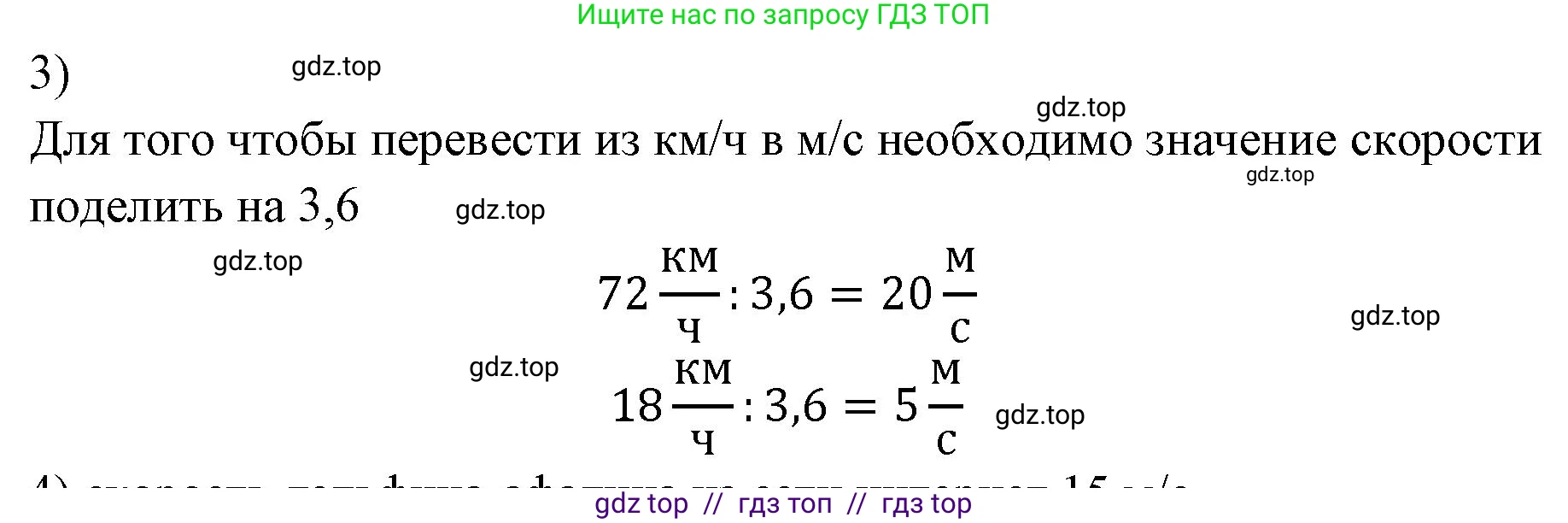Физика, 7 класс Учебник, авторы: Пёрышкин И М, Иванов Александр Иванович, издательство Просвещение, Москва, 2023, белого цвета, страница 55, номер 3, Решение