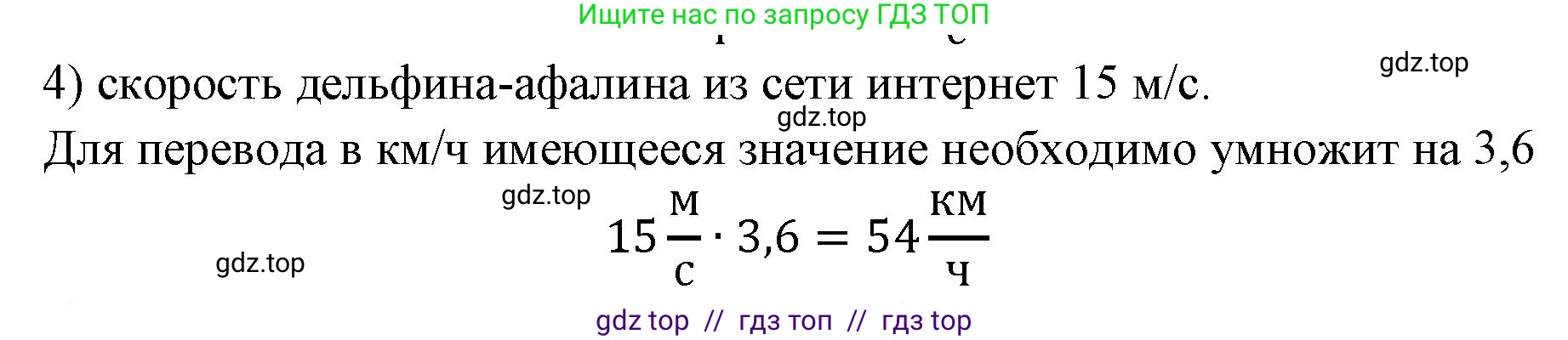 Физика, 7 класс Учебник, авторы: Пёрышкин И М, Иванов Александр Иванович, издательство Просвещение, Москва, 2023, белого цвета, страница 55, номер 4, Решение