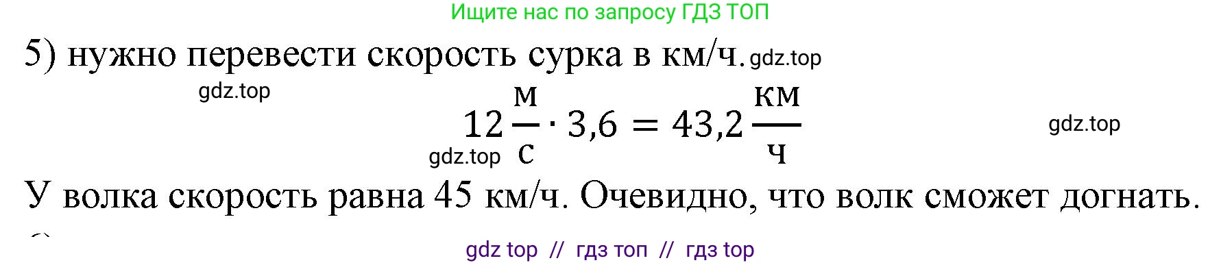 Физика, 7 класс Учебник, авторы: Пёрышкин И М, Иванов Александр Иванович, издательство Просвещение, Москва, 2023, белого цвета, страница 55, номер 5, Решение