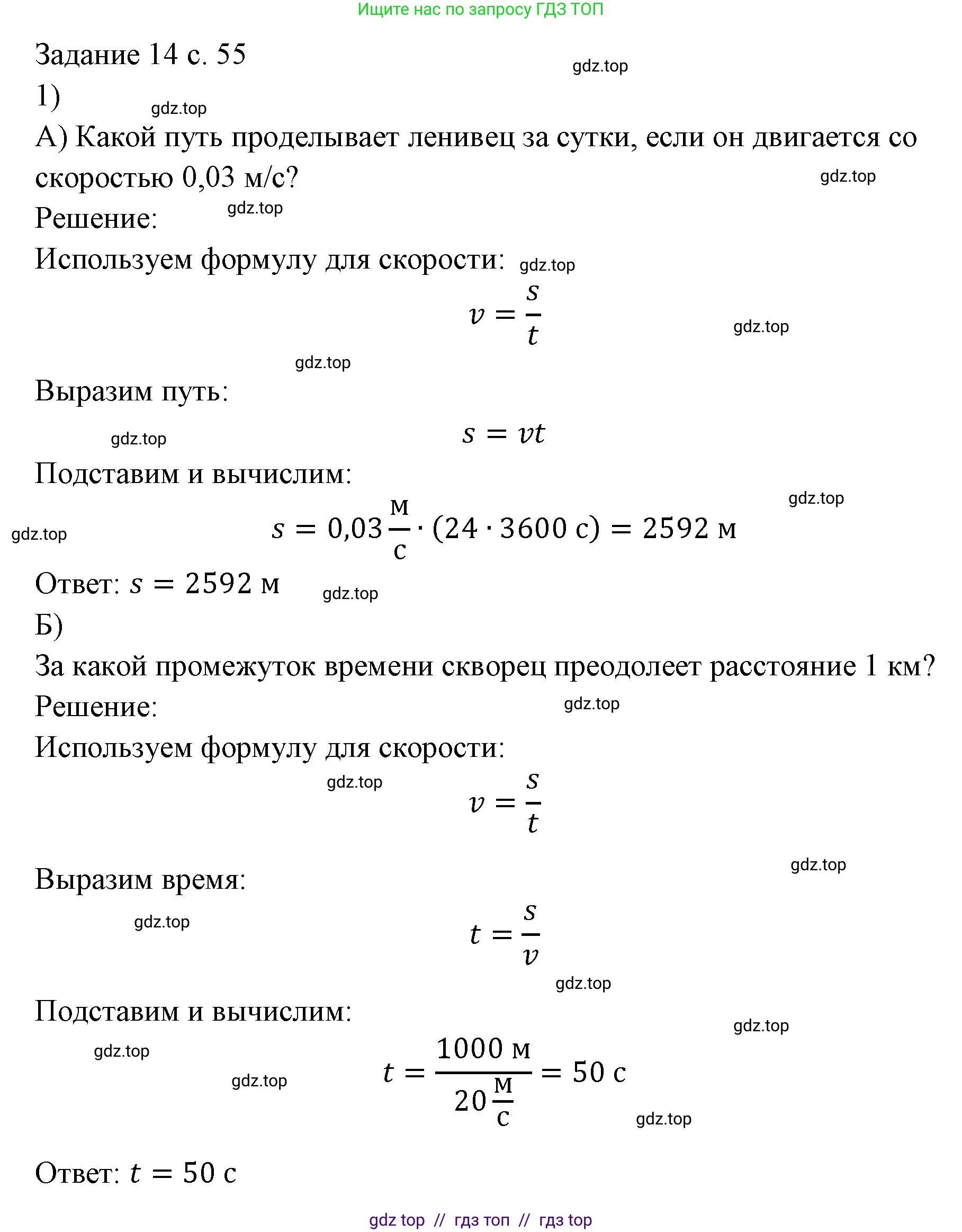 Физика, 7 класс Учебник, авторы: Пёрышкин И М, Иванов Александр Иванович, издательство Просвещение, Москва, 2023, белого цвета, страница 55, номер 1, Решение
