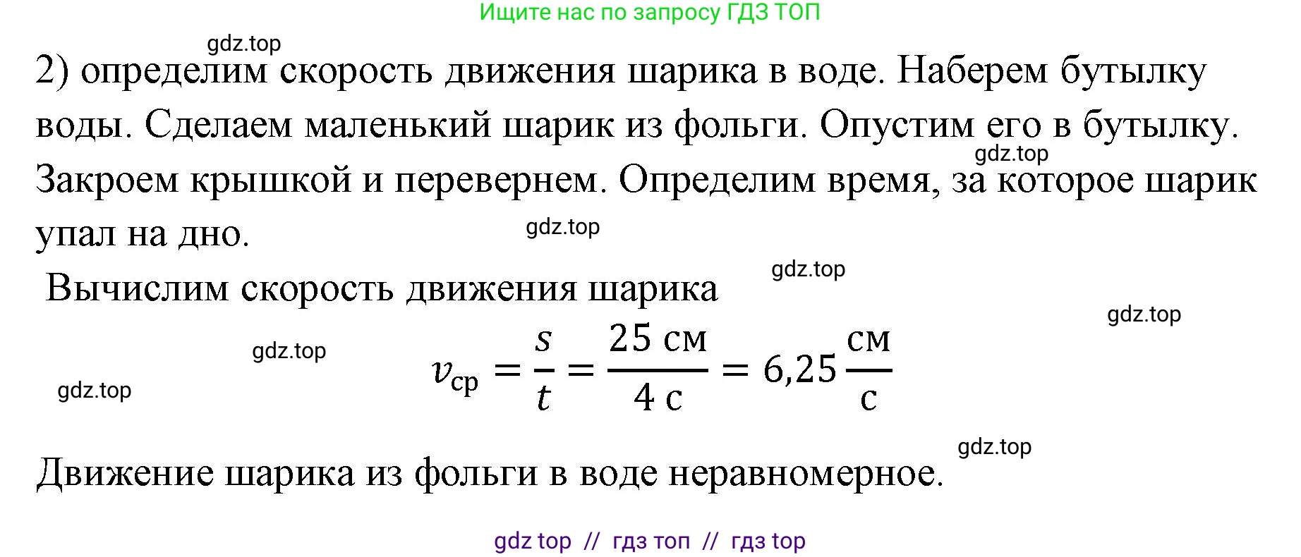 Физика, 7 класс Учебник, авторы: Пёрышкин И М, Иванов Александр Иванович, издательство Просвещение, Москва, 2023, белого цвета, страница 55, номер 2, Решение