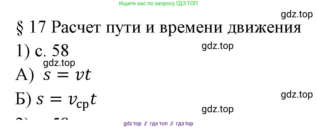 Физика, 7 класс Учебник, авторы: Пёрышкин И М, Иванов Александр Иванович, издательство Просвещение, Москва, 2023, белого цвета, страница 58, номер 1, Решение