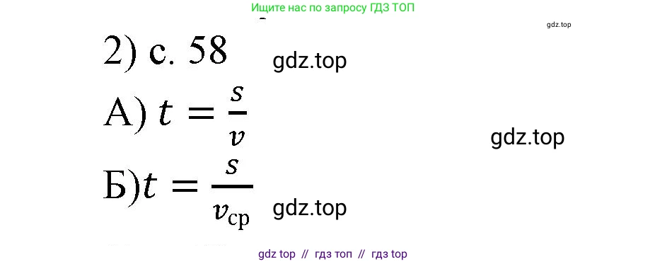 Физика, 7 класс Учебник, авторы: Пёрышкин И М, Иванов Александр Иванович, издательство Просвещение, Москва, 2023, белого цвета, страница 58, номер 2, Решение