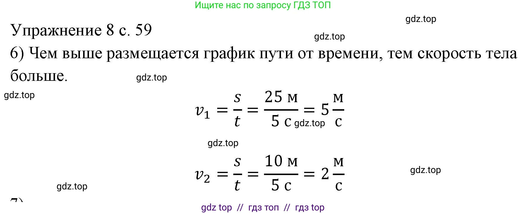 Физика, 7 класс Учебник, авторы: Пёрышкин И М, Иванов Александр Иванович, издательство Просвещение, Москва, 2023, белого цвета, страница 59, номер 6, Решение