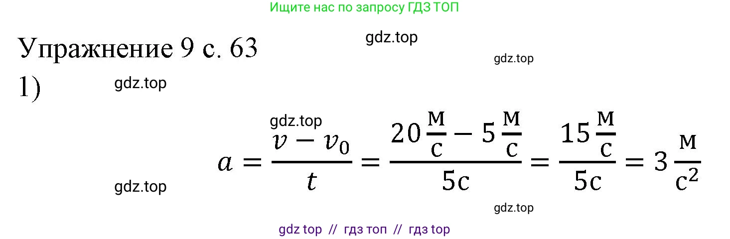 Физика, 7 класс Учебник, авторы: Пёрышкин И М, Иванов Александр Иванович, издательство Просвещение, Москва, 2023, белого цвета, страница 63, номер 1, Решение