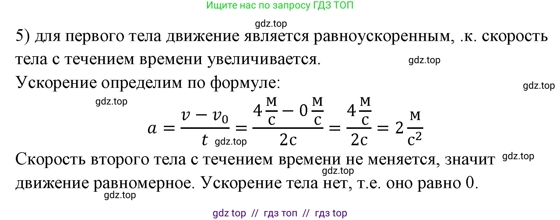 Физика, 7 класс Учебник, авторы: Пёрышкин И М, Иванов Александр Иванович, издательство Просвещение, Москва, 2023, белого цвета, страница 64, номер 5, Решение