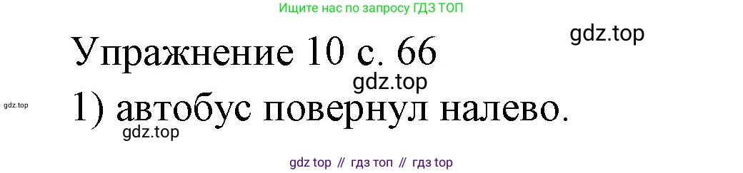 Физика, 7 класс Учебник, авторы: Пёрышкин И М, Иванов Александр Иванович, издательство Просвещение, Москва, 2023, белого цвета, страница 66, номер 1, Решение