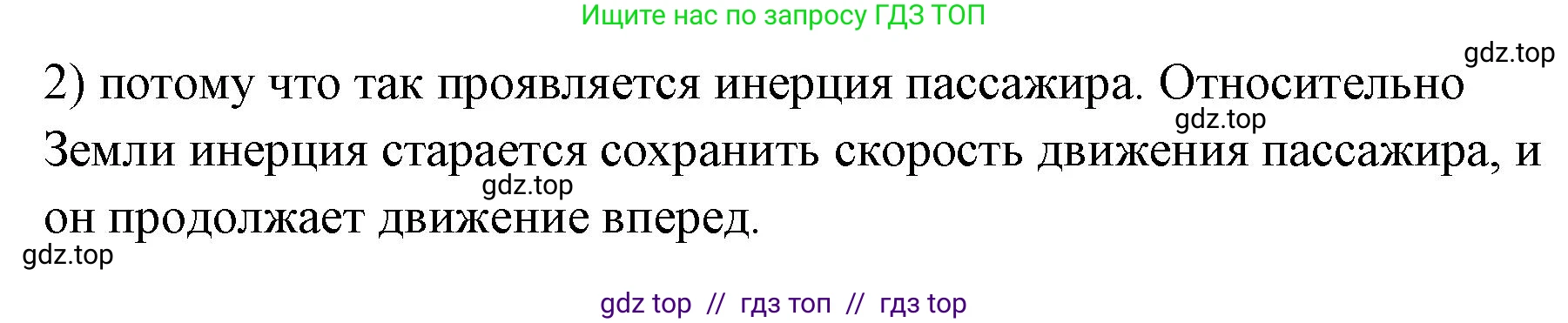 Физика, 7 класс Учебник, авторы: Пёрышкин И М, Иванов Александр Иванович, издательство Просвещение, Москва, 2023, белого цвета, страница 66, номер 2, Решение