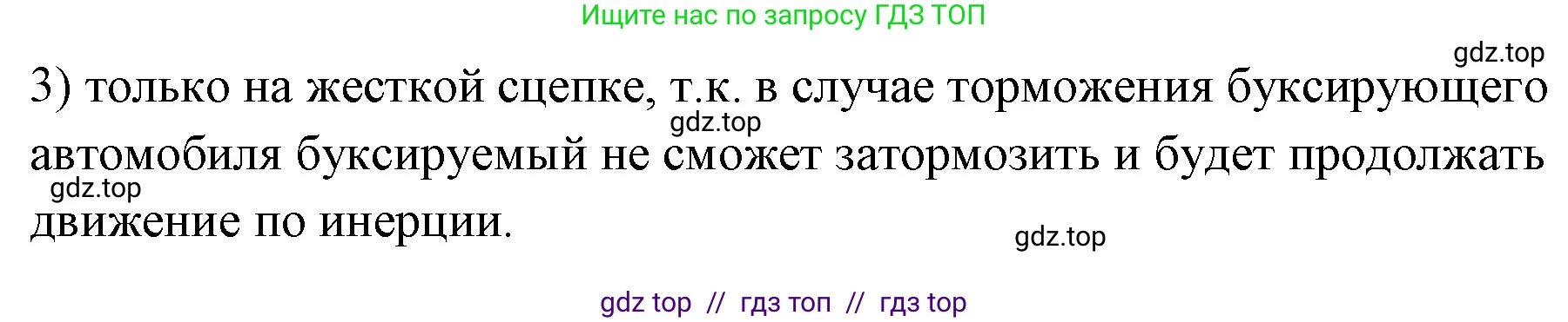 Физика, 7 класс Учебник, авторы: Пёрышкин И М, Иванов Александр Иванович, издательство Просвещение, Москва, 2023, белого цвета, страница 66, номер 3, Решение