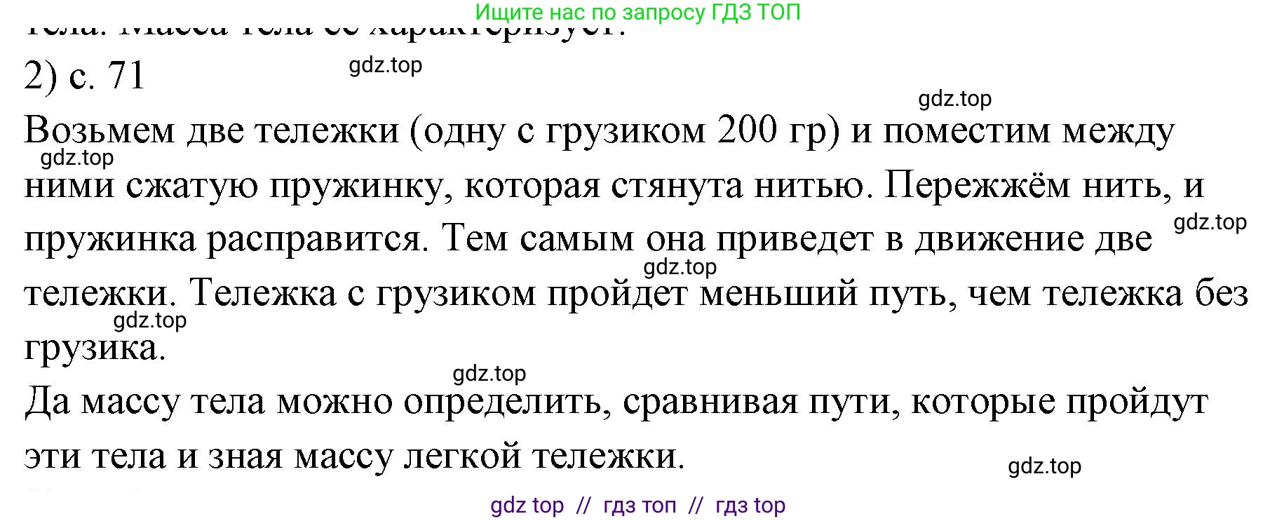 Физика, 7 класс Учебник, авторы: Пёрышкин И М, Иванов Александр Иванович, издательство Просвещение, Москва, 2023, белого цвета, страница 71, номер 2, Решение