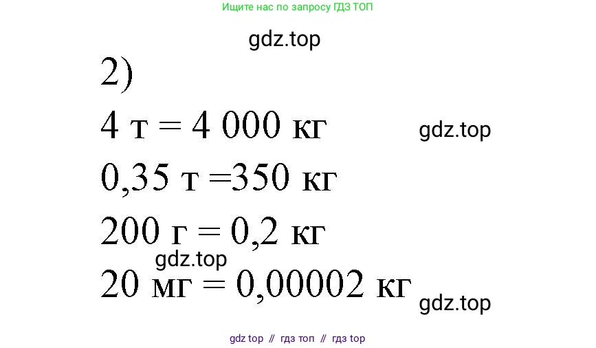 Физика, 7 класс Учебник, авторы: Пёрышкин И М, Иванов Александр Иванович, издательство Просвещение, Москва, 2023, белого цвета, страница 71, номер 2, Решение