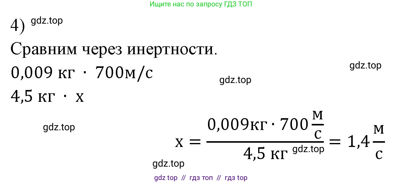 Физика, 7 класс Учебник, авторы: Пёрышкин И М, Иванов Александр Иванович, издательство Просвещение, Москва, 2023, белого цвета, страница 71, номер 4, Решение