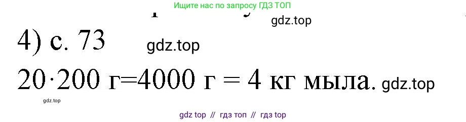 Физика, 7 класс Учебник, авторы: Пёрышкин И М, Иванов Александр Иванович, издательство Просвещение, Москва, 2023, белого цвета, страница 73, номер 4, Решение